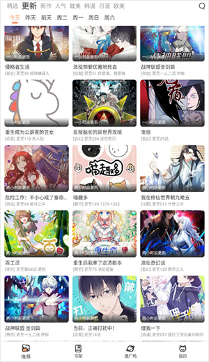 喵趣漫画下载2024免费版