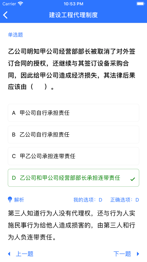 建工题库最新版下载