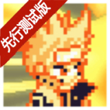 像素火影单机测试版下载