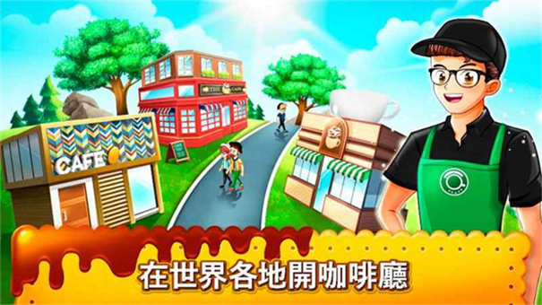 咖啡厅大作战烹饪餐厅中文最新版下载