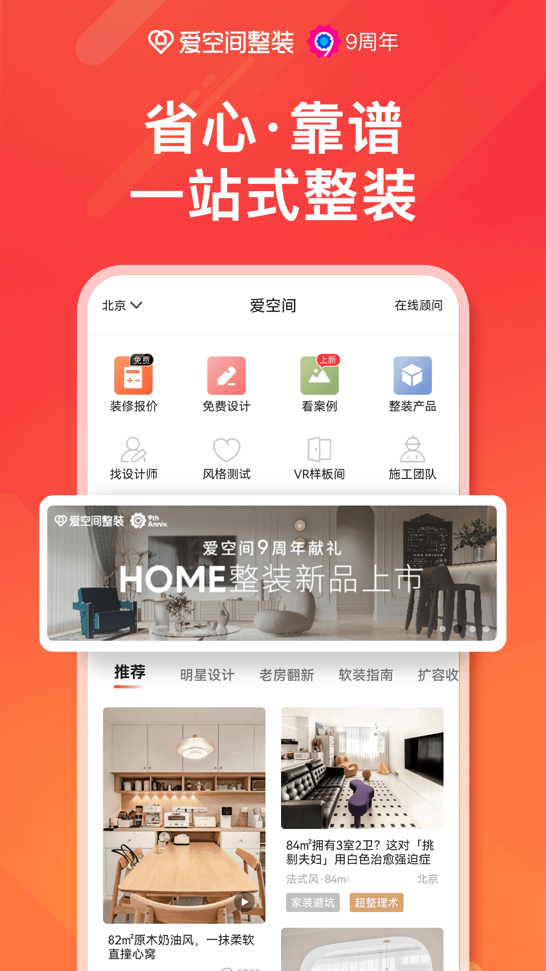 爱空间app免费版下载