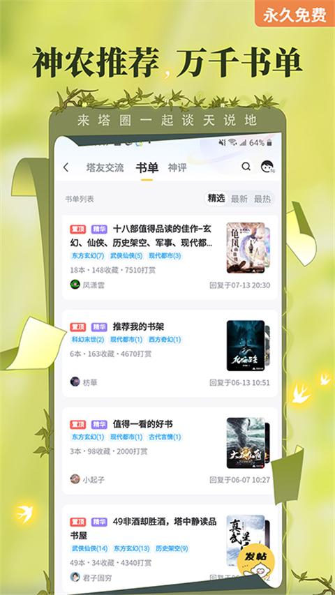 塔读文学网小说app下载安装