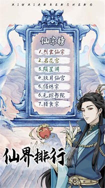 修仙人生模拟器内置菜单最新版下载