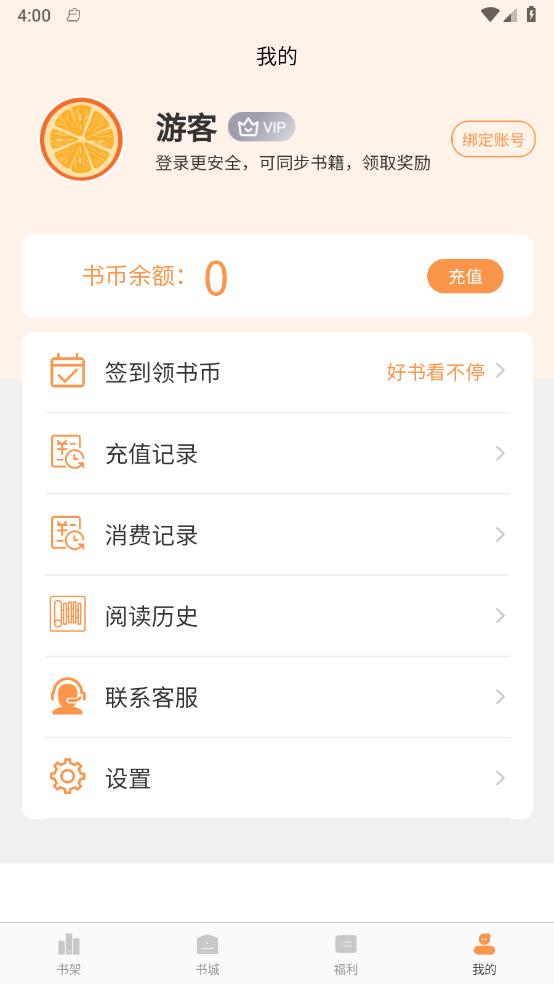 春华小说app免费版下载安装