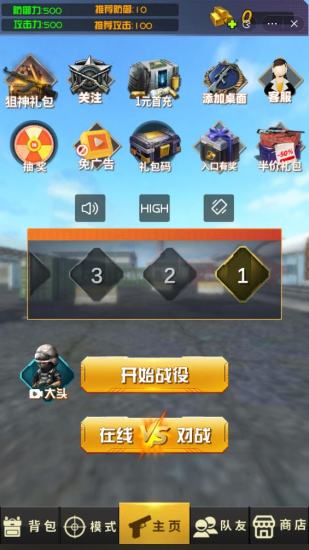 天天狙击2手机版下载