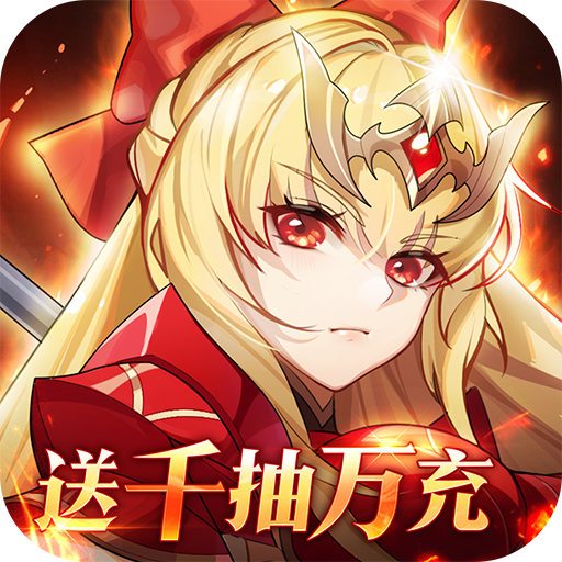 守护英雄传说下载手机版