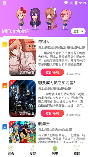 mifun动漫app新版下载