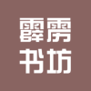 霹雳书坊pilibooknet最新版下载