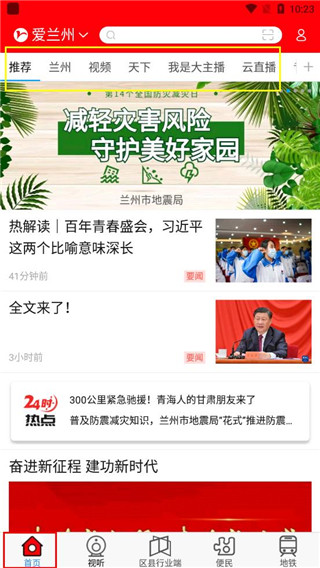 爱兰州app手机版免费下载