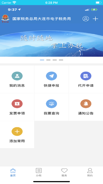 大连税务app最新版下载