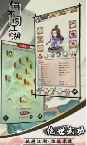 何不闯江湖游戏下载