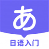 冲鸭日语最新版下载安装