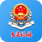 大连税务app最新版下载