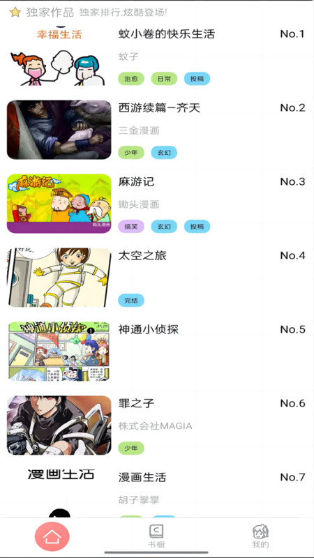 可米酷漫画免费版安卓下载
