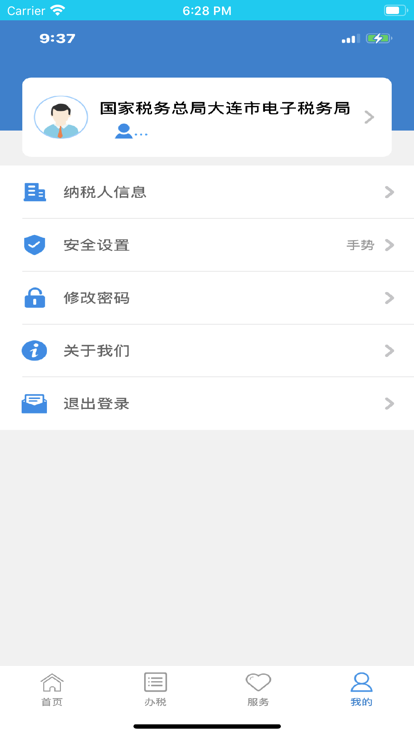 大连税务app最新版下载