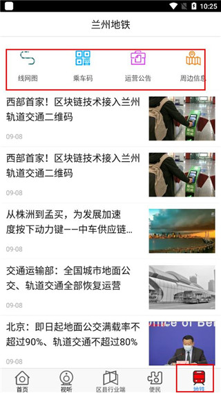 爱兰州app手机版免费下载