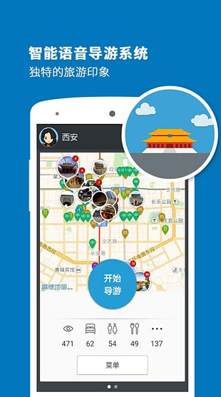 西安导游app免费下载