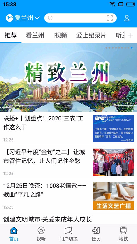 爱兰州app手机版免费下载