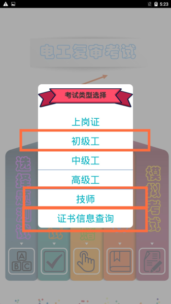 电工复审考试题库app下载