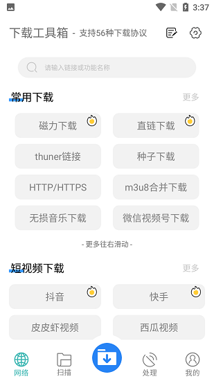 下载工具箱app安卓手机版下载