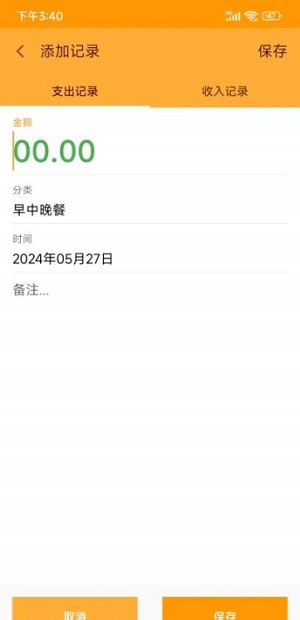 乐流记账最新版下载