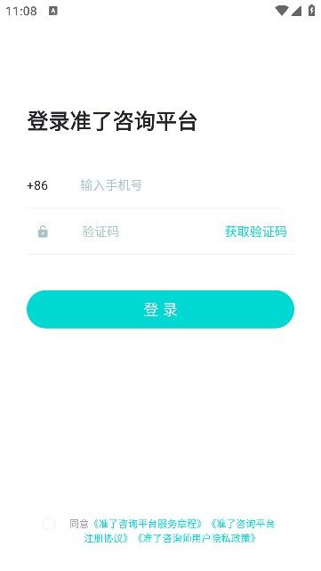 准了咨询师安卓版下载