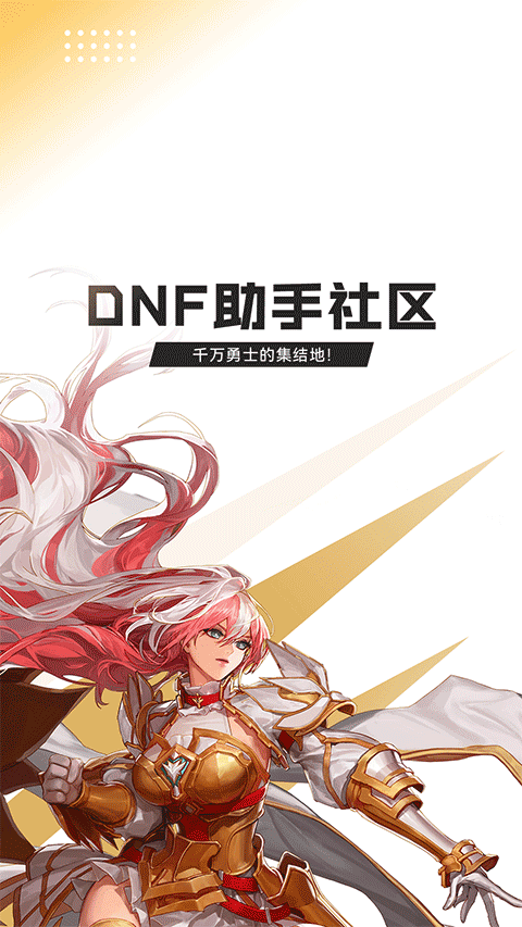地下城助手2024最新版下载(dnf助手)