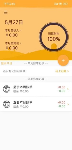 乐流记账最新版下载