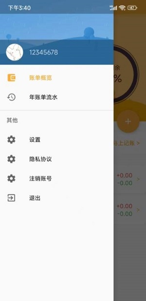乐流记账最新版下载